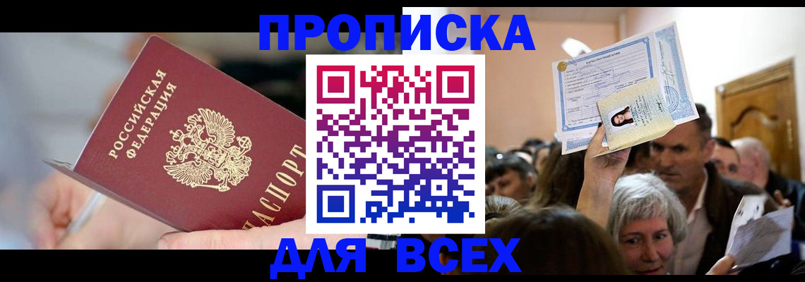 прописка поиск в Ишимбае