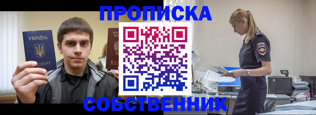 купить прописку в Ишимбае